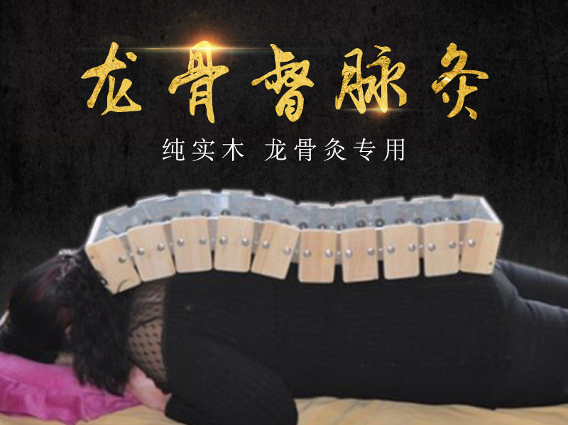 龙骨督脉灸  实木龙骨灸 贴合身体曲度 厂家直销可定制烙印 大量批发